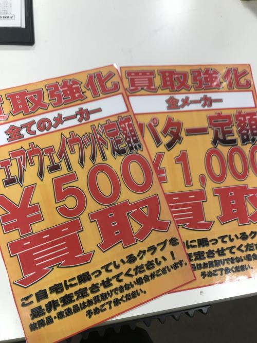 買取といえばゴルフパートナー！