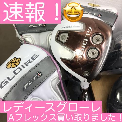 【買取速報】レディース買い取りました！【試打できます！】