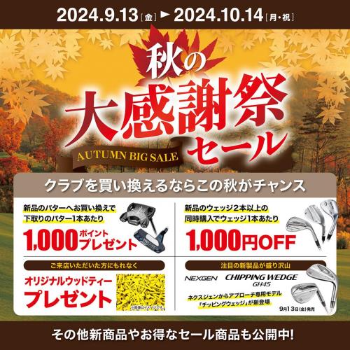 笘・40904_GP_繧ｪ繝ｼ繧ｿ繝繝薙ャ繧ｰ繧ｻ繝ｼ繝ｫLINE.jpg