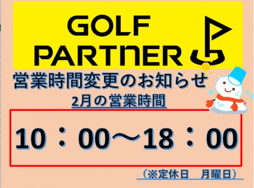 2月営業時間.png