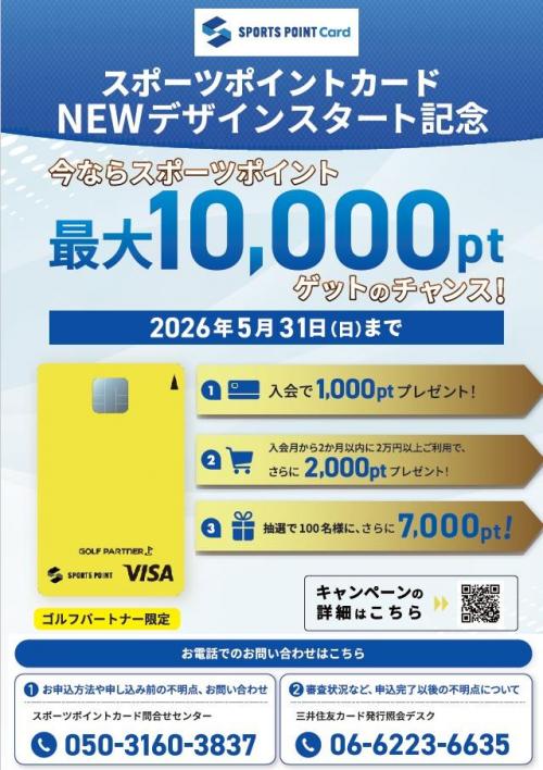 ゴルフパートナー限定　スポーツポイントカードが出来ました！