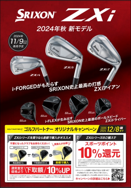 SRIXON ZXi　先行予約受付中です！