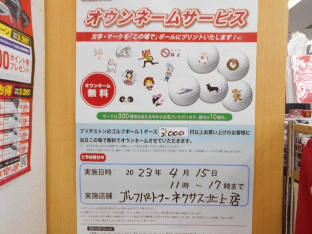 ブリヂストンのオウンネームサービス！