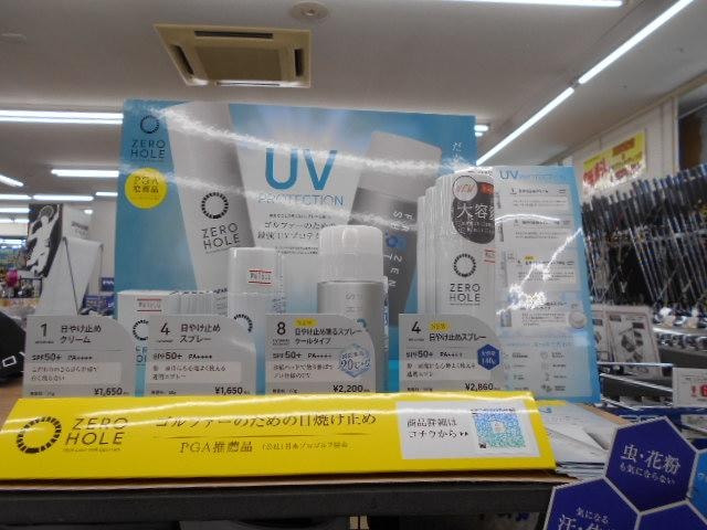 紫外線対策しませんか？