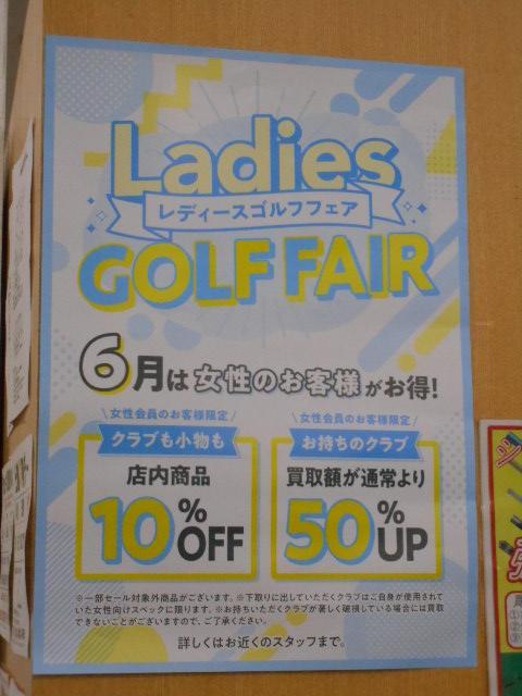 今月はレディースゴルフフェア！！
