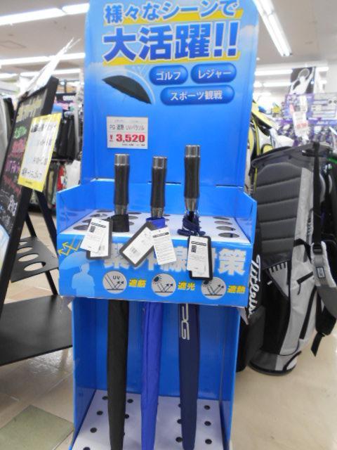 紫外線対策はバッチリですか？