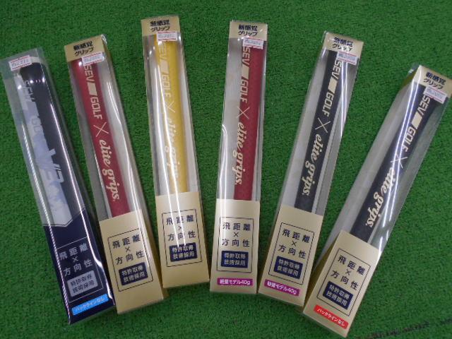 新感覚グリップ登場！！