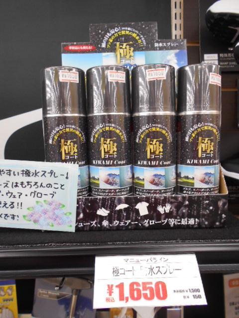 おすすめ防水スプレー！