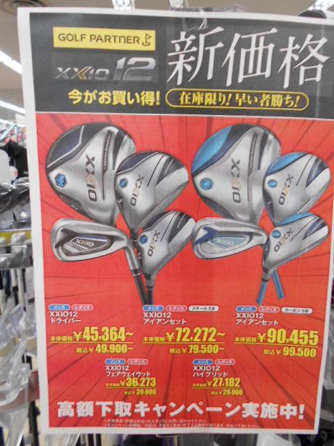 XXIO12・STEALTH GLOIREが新価格に！