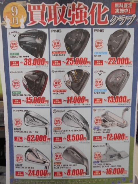 買取強化中です★