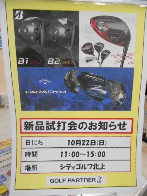 試打会のお知らせ♪