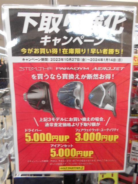 あの大人気クラブがお買い得に！！