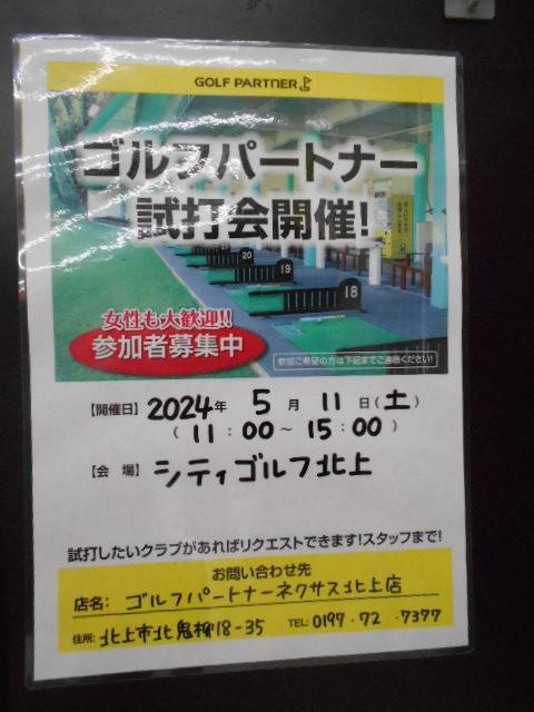 試打会のお知らせ☆