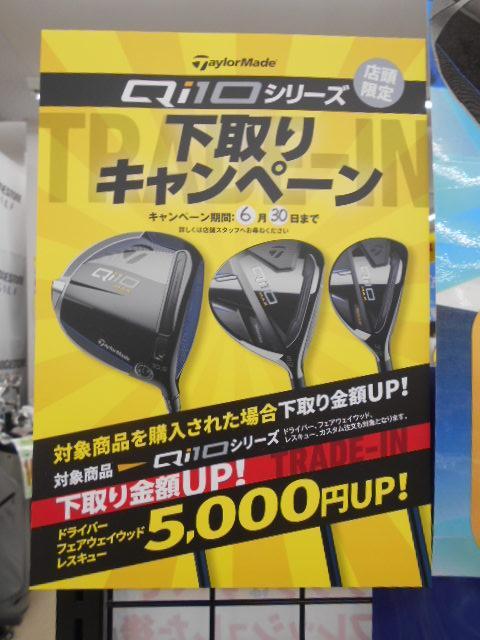 テーラーメイドのお得なキャンペーン☆