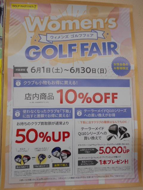 ウィメンズゴルフフェア　最終日です♪