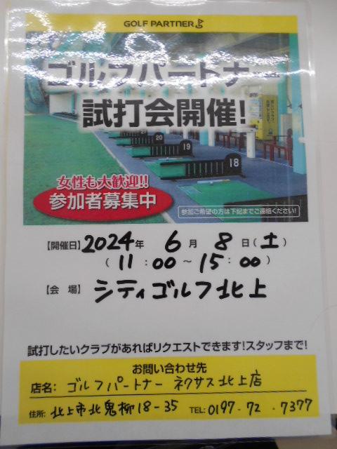 試打会のお知らせ☆