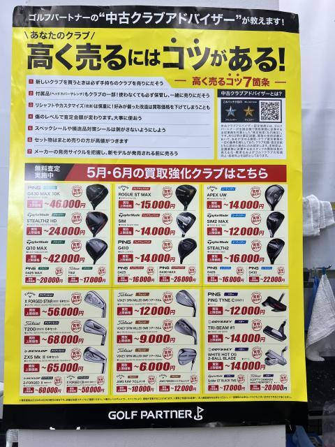 6月の買取強化クラブ！！