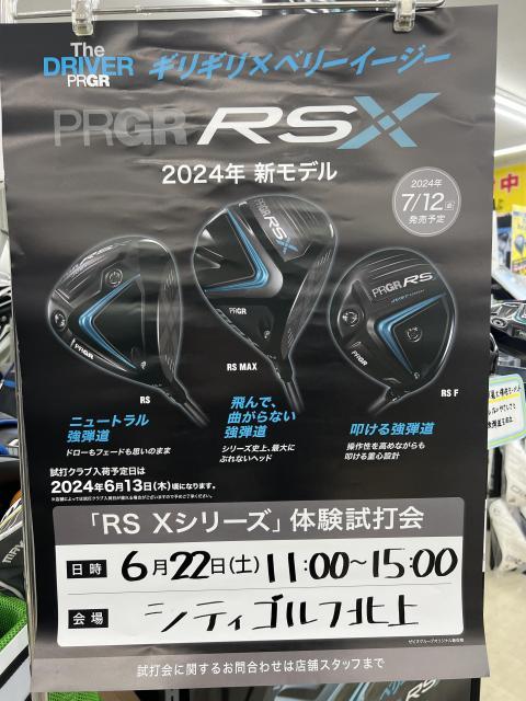 試打会のお知らせ！！
