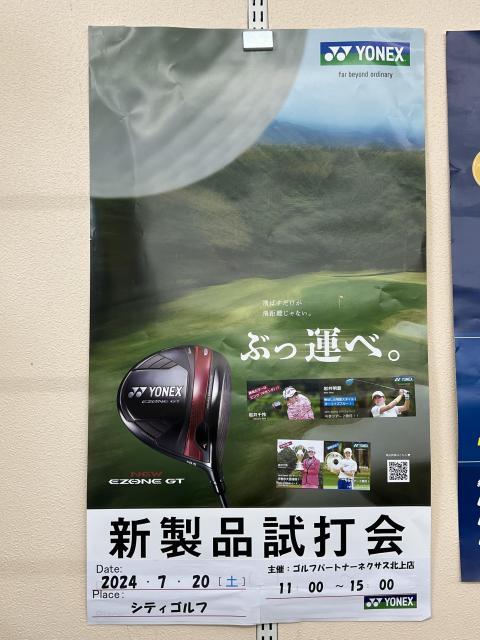 「再掲」ヨネックス試打会のお知らせ☆