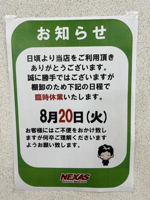 【再掲】臨時休業のお知らせ