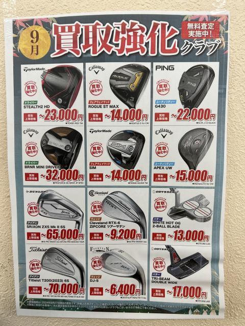 今月の買取強化クラブ★