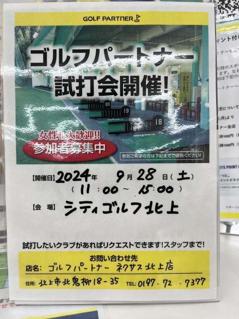 試打会のお知らせ♪