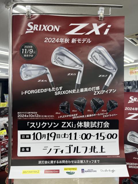 試打会のお知らせ☆