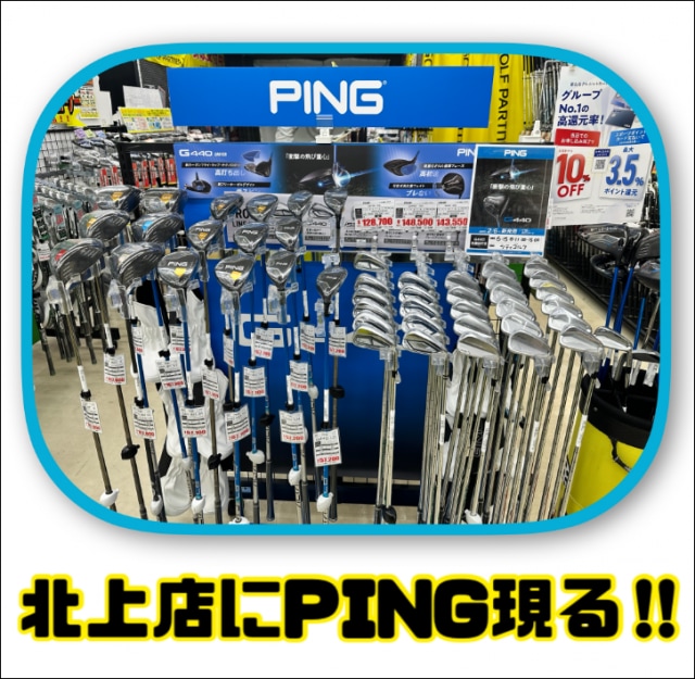 ＰＩＮＧ上陸！！