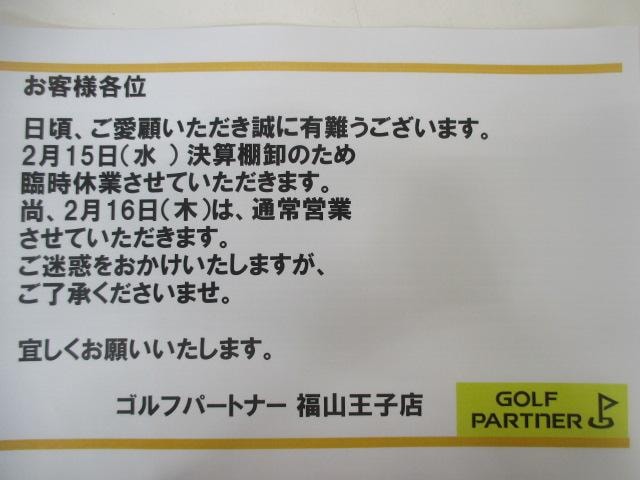 【お知らせ】臨時休業【2/15】