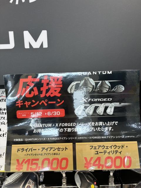 【キャロウェイ】お買い換えがお得！！【6/30まで】