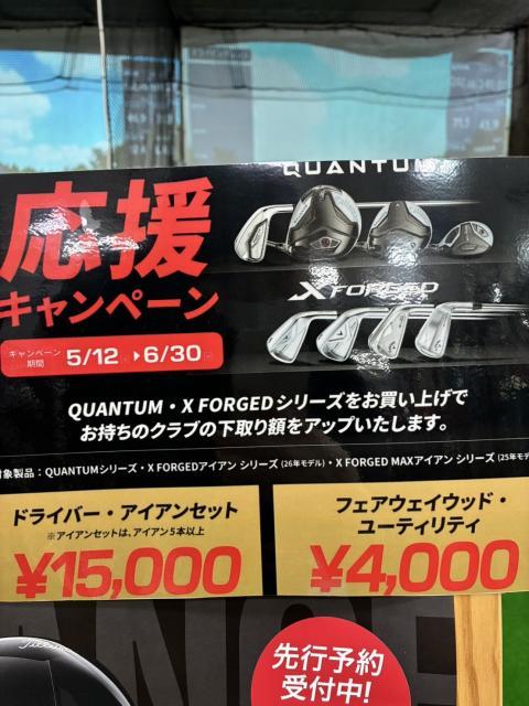 【クァンタム】新品へのお買い換えがお得！！【6/30まで】