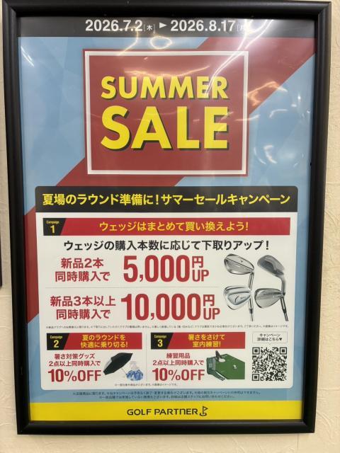 サマーセール開催中！！【8/17まで】