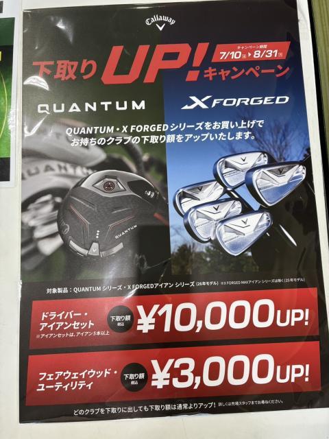 【QUANTUM】下取りUP！！【8/31まで】