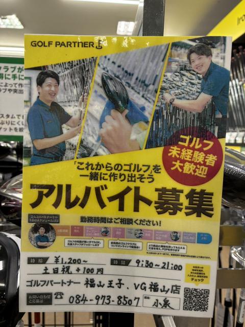 【ヴィクトリアゴルフ福山店】アルバイト募集！【GP福山王子店】