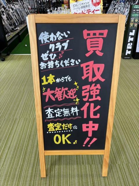 【査定無料】買取強化中！！