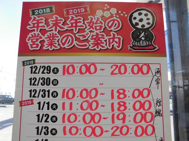 福山王子店は年中無休です。