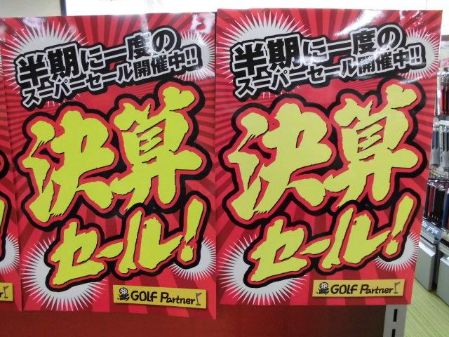 決算セール！！