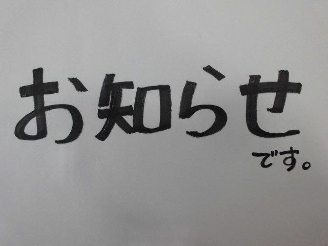 臨時休業のお知らせ。