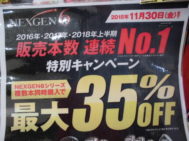 ＮＥＸＧＥＮで揃えると？？