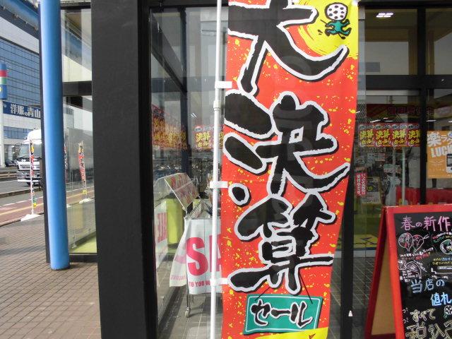 決算セールはあと三日！！