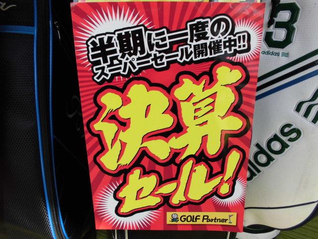 決算セール　最終日！！