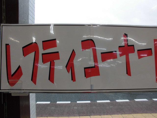 ミズノユーラスのレフティ♪