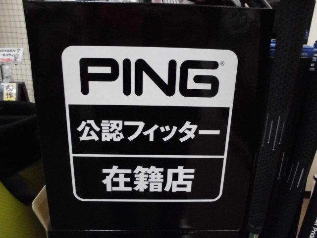 PING公認フィッター在籍店です！