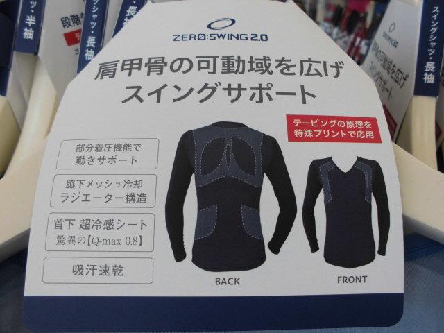 ＺＥＲＯ　ＳＷＩＮＧ　2.0