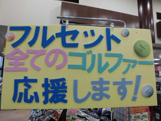 きれいなフルセット♪