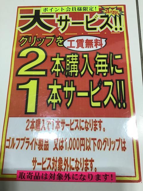 グリップ交換なら福山王子店へ！！