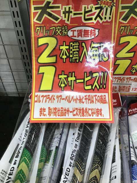 グリップ交換サービス拡大！！
