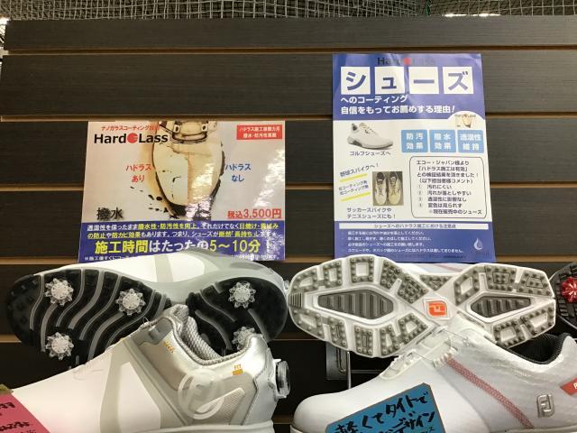 シューズにハドラスコーティング オススメです！！