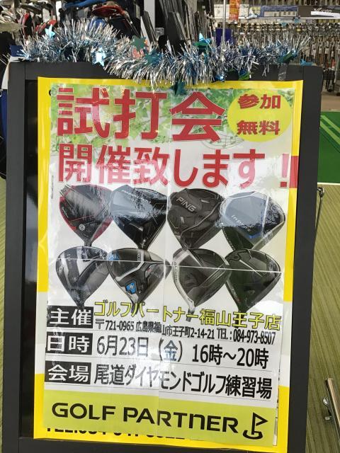 【尾道】明日は試打会です！！【ダイヤモンドゴルフ練習場】