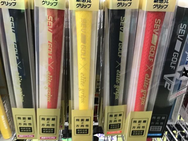 新登場！！SEVグリップ！！